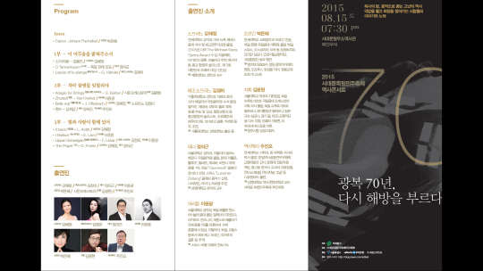 '광복 70주년 기념 역사콘서트-다시 해방을 부르다' 콘서트 리플렛 / 상명대 제공